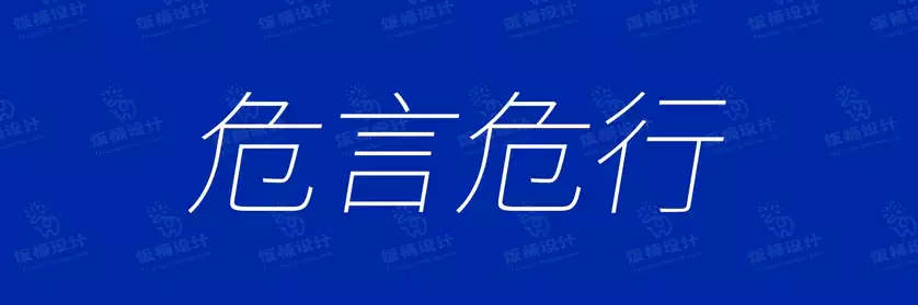 2774套 设计师WIN/MAC可用中文字体安装包TTF/OTF设计师素材【1634】